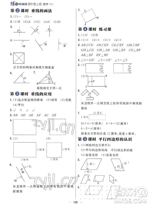 南方出版社2022秋季练出好成绩四年级上册数学人教版参考答案 南方出版社2022秋季练出好成绩四年级上册数学人教版参考答案