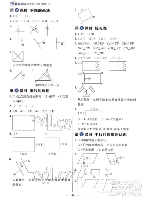 南方出版社2022秋季练出好成绩四年级上册数学人教版参考答案