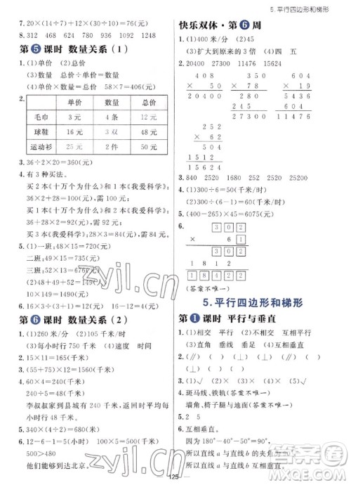 南方出版社2022秋季练出好成绩四年级上册数学人教版参考答案