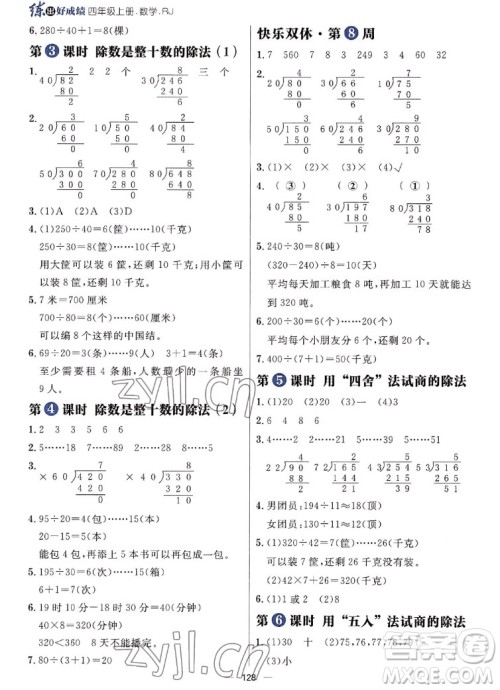 南方出版社2022秋季练出好成绩四年级上册数学人教版参考答案