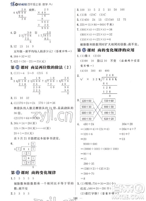 南方出版社2022秋季练出好成绩四年级上册数学人教版参考答案