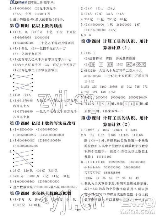 南方出版社2022秋季练出好成绩四年级上册数学人教版参考答案