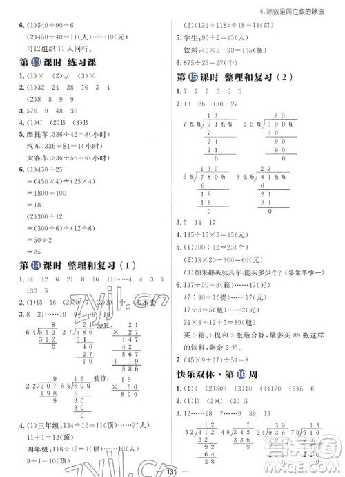 南方出版社2022秋季练出好成绩四年级上册数学人教版参考答案