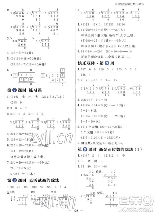 南方出版社2022秋季练出好成绩四年级上册数学人教版参考答案