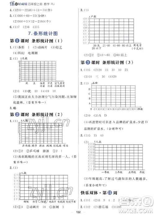 南方出版社2022秋季练出好成绩四年级上册数学人教版参考答案