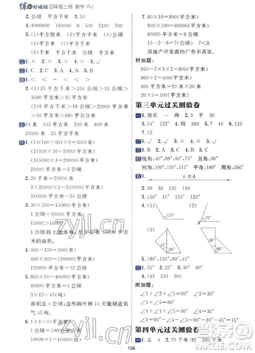 南方出版社2022秋季练出好成绩四年级上册数学人教版参考答案