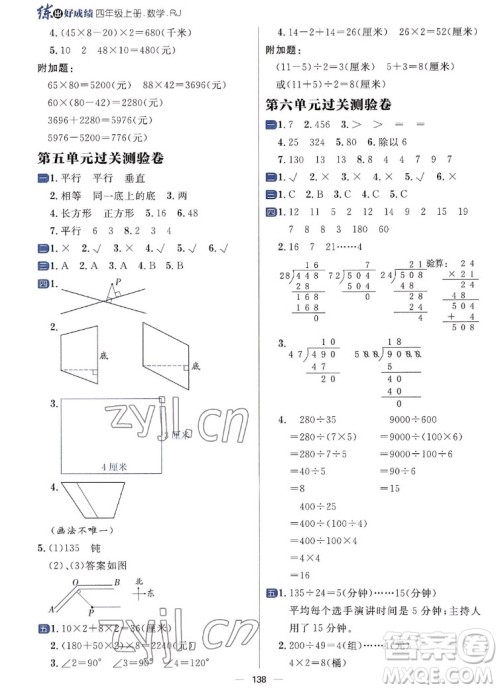 南方出版社2022秋季练出好成绩四年级上册数学人教版参考答案