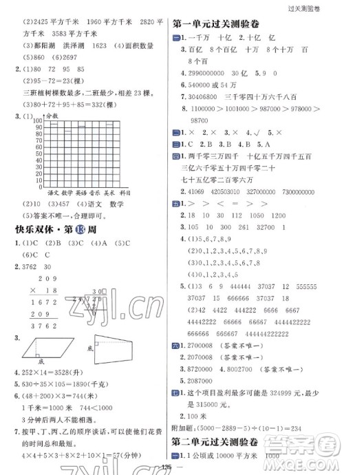 南方出版社2022秋季练出好成绩四年级上册数学人教版参考答案