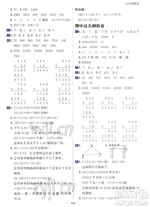 南方出版社2022秋季练出好成绩四年级上册数学人教版参考答案