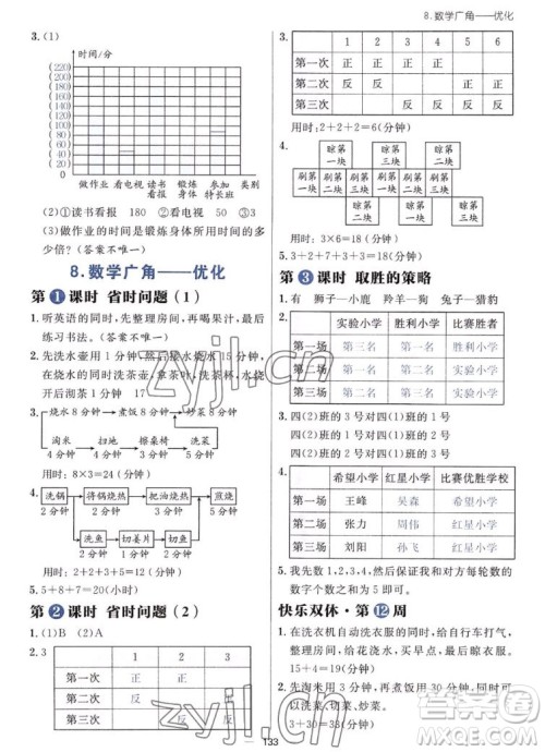 南方出版社2022秋季练出好成绩四年级上册数学人教版参考答案