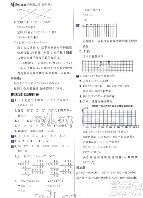 南方出版社2022秋季练出好成绩四年级上册数学人教版参考答案