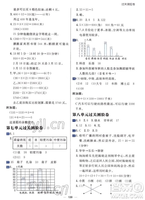 南方出版社2022秋季练出好成绩四年级上册数学人教版参考答案