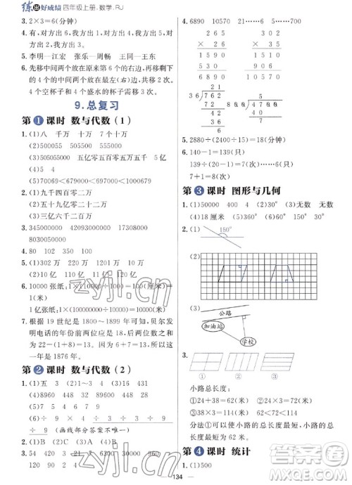 南方出版社2022秋季练出好成绩四年级上册数学人教版参考答案