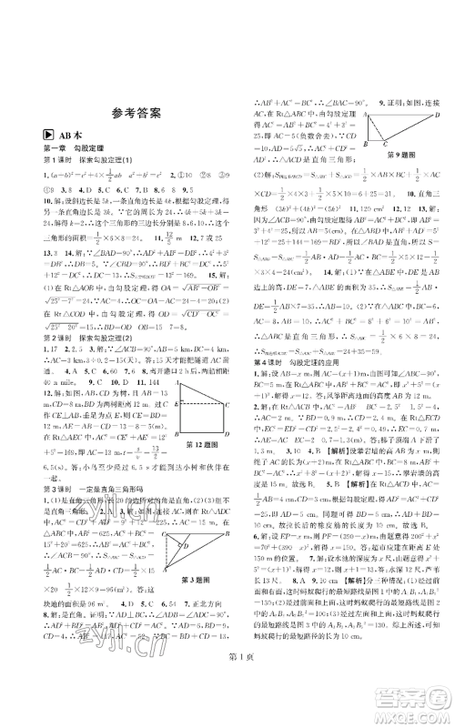 陕西师范大学出版总社有限公司2022春如金卷课时作业AB本A本八年级上册数学人教版参考答案 陕西师范大学出版总社有限公司2022春如金卷课时作业AB本A本八年级上册数学人教版参考答案
