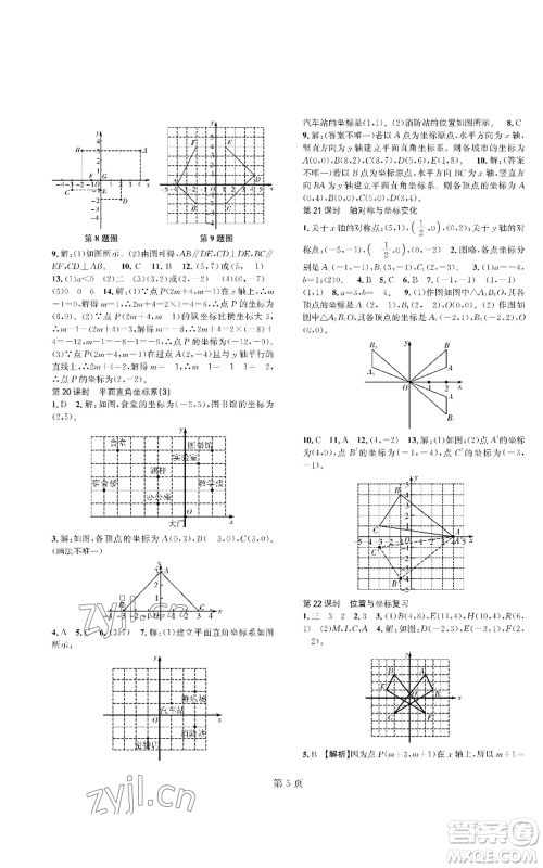 陕西师范大学出版总社有限公司2022春如金卷课时作业AB本A本八年级上册数学人教版参考答案 陕西师范大学出版总社有限公司2022春如金卷课时作业AB本A本八年级上册数学人教版参考答案