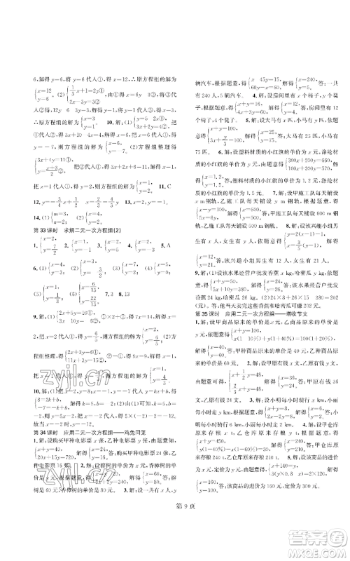 陕西师范大学出版总社有限公司2022春如金卷课时作业AB本A本八年级上册数学人教版参考答案 陕西师范大学出版总社有限公司2022春如金卷课时作业AB本A本八年级上册数学人教版参考答案