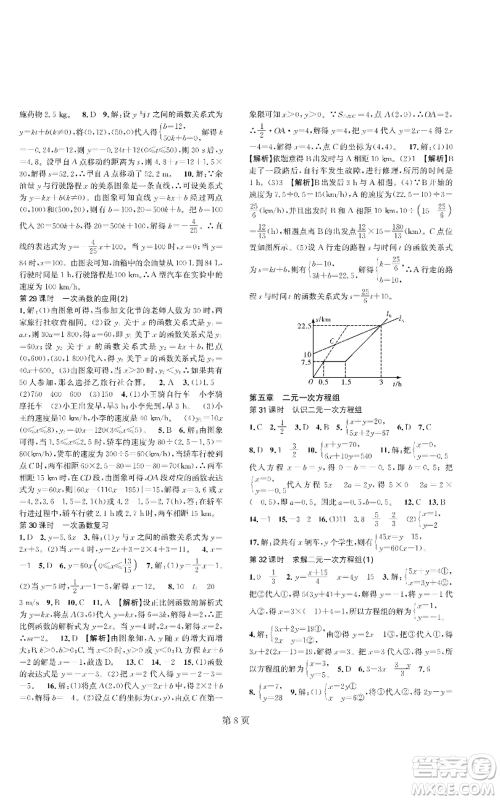 陕西师范大学出版总社有限公司2022春如金卷课时作业AB本A本八年级上册数学人教版参考答案 陕西师范大学出版总社有限公司2022春如金卷课时作业AB本A本八年级上册数学人教版参考答案