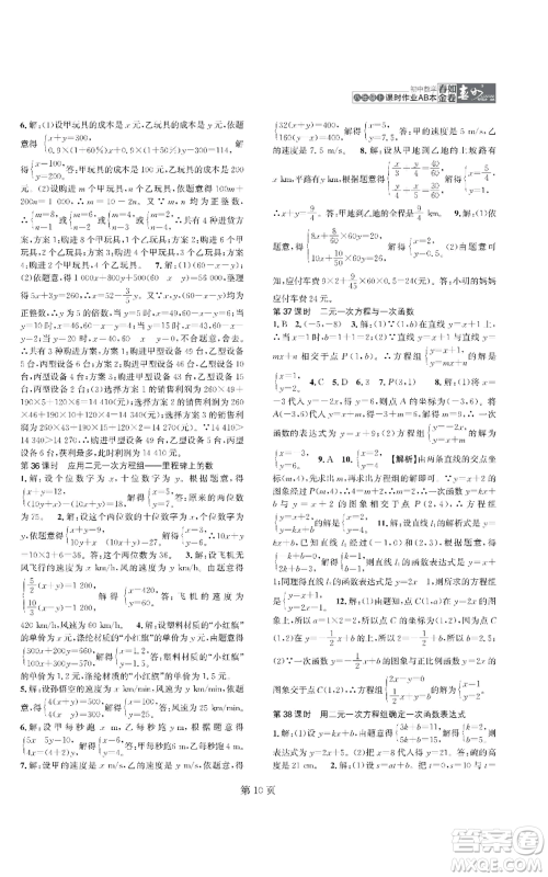 陕西师范大学出版总社有限公司2022春如金卷课时作业AB本A本八年级上册数学人教版参考答案