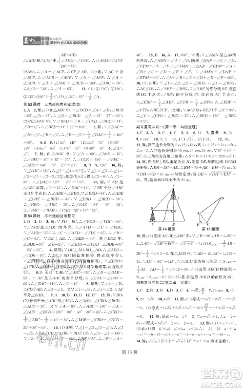 陕西师范大学出版总社有限公司2022春如金卷课时作业AB本A本八年级上册数学人教版参考答案 陕西师范大学出版总社有限公司2022春如金卷课时作业AB本A本八年级上册数学人教版参考答案