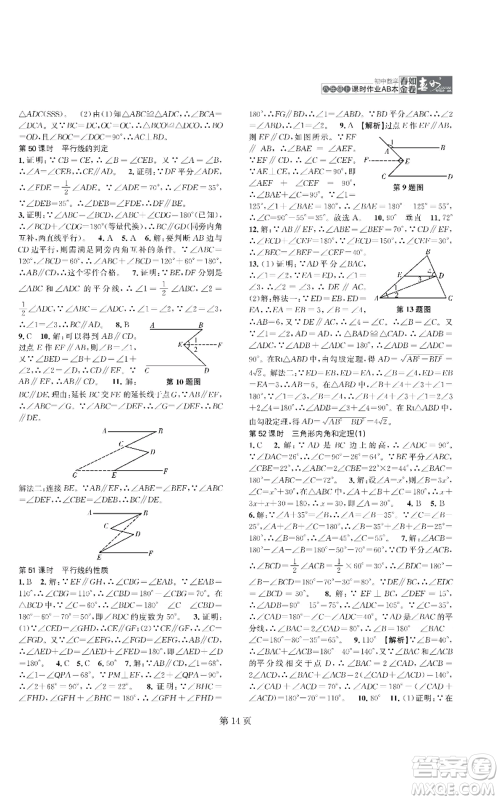 陕西师范大学出版总社有限公司2022春如金卷课时作业AB本A本八年级上册数学人教版参考答案 陕西师范大学出版总社有限公司2022春如金卷课时作业AB本A本八年级上册数学人教版参考答案