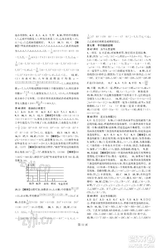 陕西师范大学出版总社有限公司2022春如金卷课时作业AB本A本八年级上册数学人教版参考答案 陕西师范大学出版总社有限公司2022春如金卷课时作业AB本A本八年级上册数学人教版参考答案
