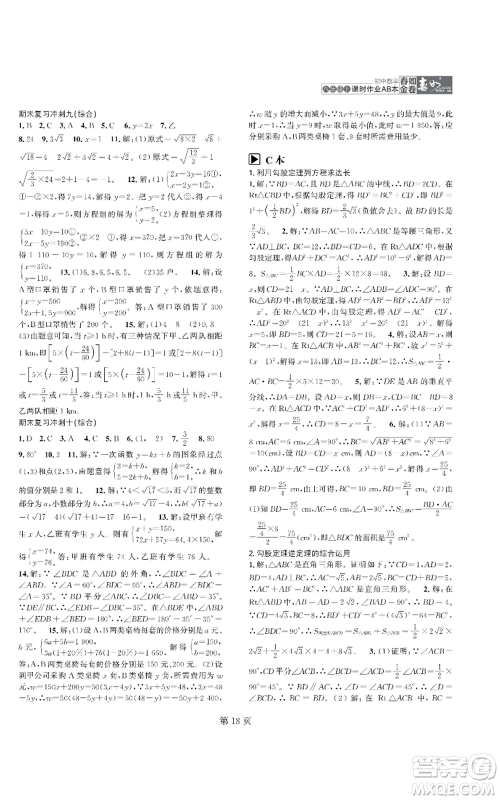 陕西师范大学出版总社有限公司2022春如金卷课时作业AB本A本八年级上册数学人教版参考答案 陕西师范大学出版总社有限公司2022春如金卷课时作业AB本A本八年级上册数学人教版参考答案
