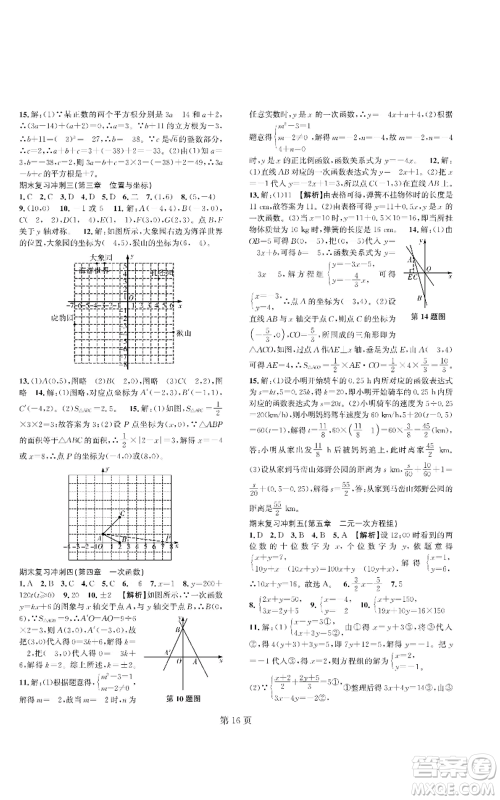 陕西师范大学出版总社有限公司2022春如金卷课时作业AB本A本八年级上册数学人教版参考答案 陕西师范大学出版总社有限公司2022春如金卷课时作业AB本A本八年级上册数学人教版参考答案