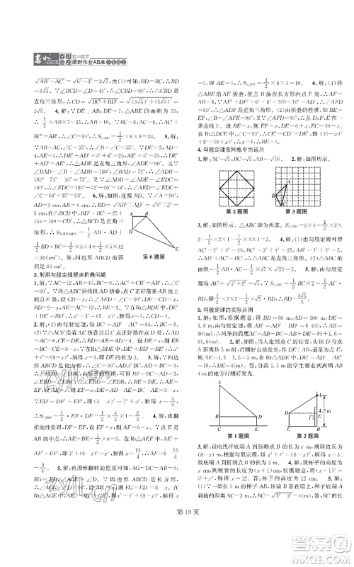 陕西师范大学出版总社有限公司2022春如金卷课时作业AB本A本八年级上册数学人教版参考答案 陕西师范大学出版总社有限公司2022春如金卷课时作业AB本A本八年级上册数学人教版参考答案