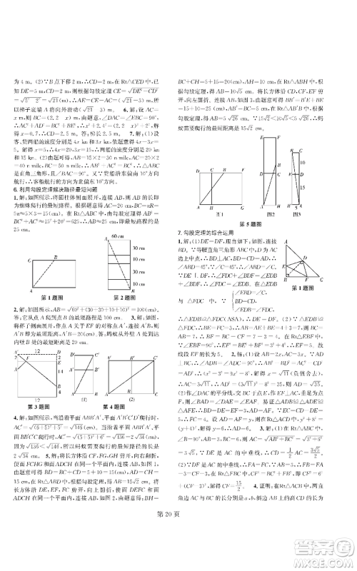 陕西师范大学出版总社有限公司2022春如金卷课时作业AB本A本八年级上册数学人教版参考答案 陕西师范大学出版总社有限公司2022春如金卷课时作业AB本A本八年级上册数学人教版参考答案