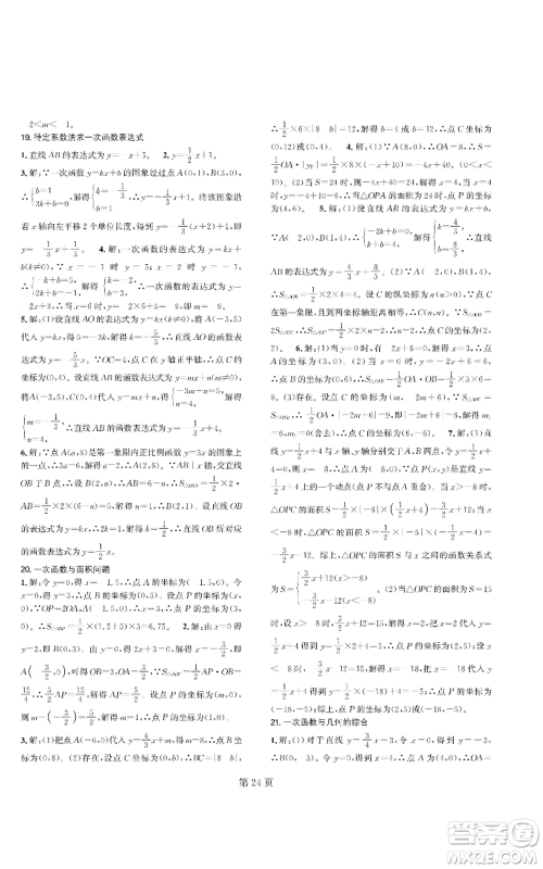 陕西师范大学出版总社有限公司2022春如金卷课时作业AB本A本八年级上册数学人教版参考答案 陕西师范大学出版总社有限公司2022春如金卷课时作业AB本A本八年级上册数学人教版参考答案
