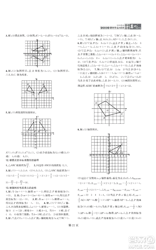 陕西师范大学出版总社有限公司2022春如金卷课时作业AB本A本八年级上册数学人教版参考答案 陕西师范大学出版总社有限公司2022春如金卷课时作业AB本A本八年级上册数学人教版参考答案
