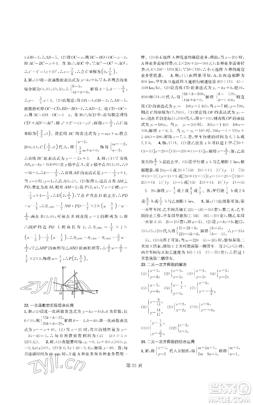 陕西师范大学出版总社有限公司2022春如金卷课时作业AB本A本八年级上册数学人教版参考答案 陕西师范大学出版总社有限公司2022春如金卷课时作业AB本A本八年级上册数学人教版参考答案