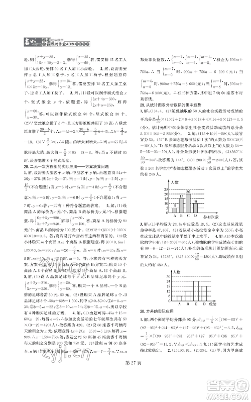 陕西师范大学出版总社有限公司2022春如金卷课时作业AB本A本八年级上册数学人教版参考答案 陕西师范大学出版总社有限公司2022春如金卷课时作业AB本A本八年级上册数学人教版参考答案