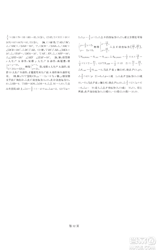 陕西师范大学出版总社有限公司2022春如金卷课时作业AB本A本八年级上册数学人教版参考答案 陕西师范大学出版总社有限公司2022春如金卷课时作业AB本A本八年级上册数学人教版参考答案