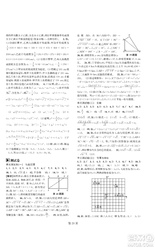 陕西师范大学出版总社有限公司2022春如金卷课时作业AB本A本八年级上册数学人教版参考答案 陕西师范大学出版总社有限公司2022春如金卷课时作业AB本A本八年级上册数学人教版参考答案