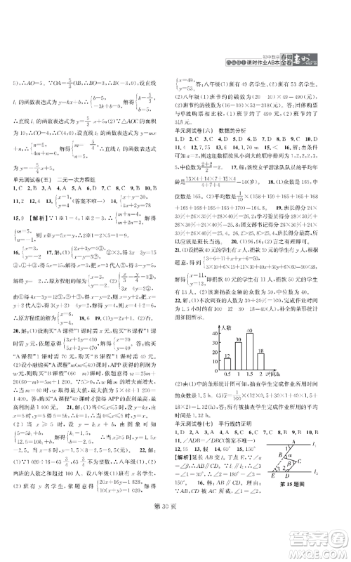 陕西师范大学出版总社有限公司2022春如金卷课时作业AB本A本八年级上册数学人教版参考答案 陕西师范大学出版总社有限公司2022春如金卷课时作业AB本A本八年级上册数学人教版参考答案