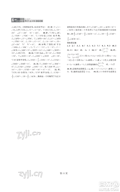 陕西师范大学出版总社有限公司2022春如金卷课时作业AB本A本八年级上册数学人教版参考答案 陕西师范大学出版总社有限公司2022春如金卷课时作业AB本A本八年级上册数学人教版参考答案