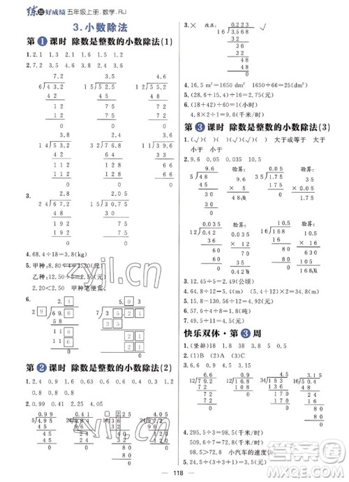 南方出版社2022秋练出好成绩五年级上册数学人教版参考答案 南方出版社2022秋练出好成绩五年级上册数学人教版参考答案