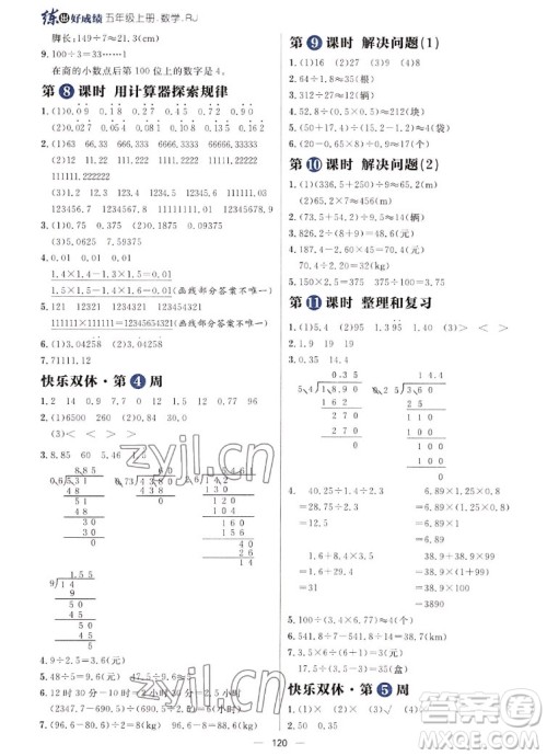 南方出版社2022秋练出好成绩五年级上册数学人教版参考答案 南方出版社2022秋练出好成绩五年级上册数学人教版参考答案