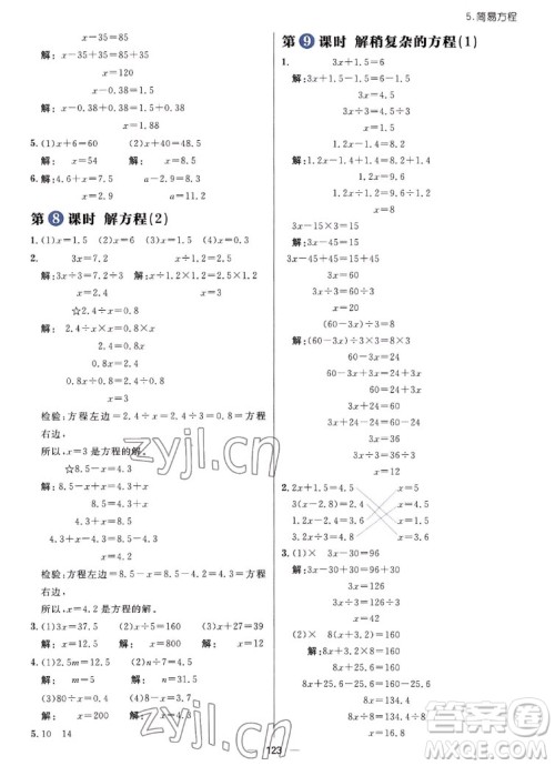 南方出版社2022秋练出好成绩五年级上册数学人教版参考答案 南方出版社2022秋练出好成绩五年级上册数学人教版参考答案