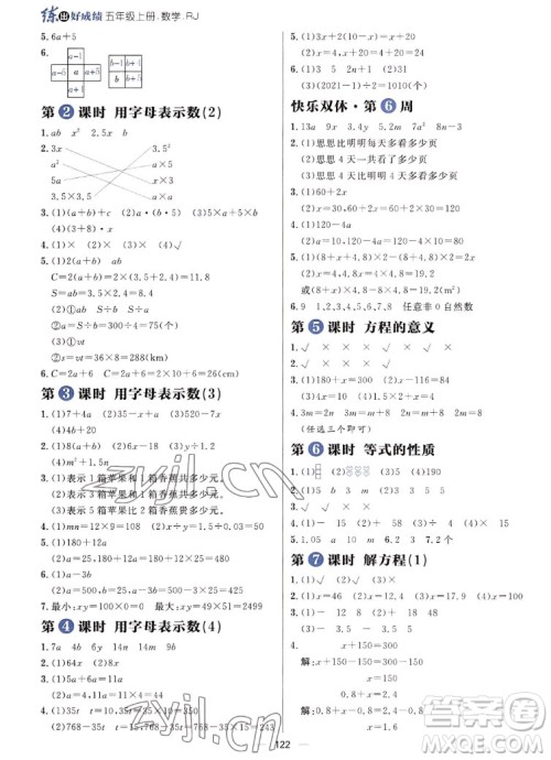 南方出版社2022秋练出好成绩五年级上册数学人教版参考答案 南方出版社2022秋练出好成绩五年级上册数学人教版参考答案