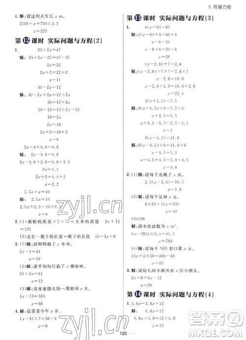 南方出版社2022秋练出好成绩五年级上册数学人教版参考答案 南方出版社2022秋练出好成绩五年级上册数学人教版参考答案