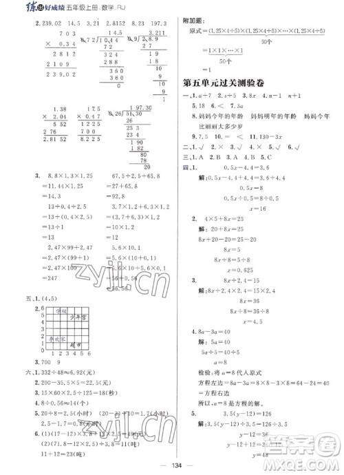 南方出版社2022秋练出好成绩五年级上册数学人教版参考答案 南方出版社2022秋练出好成绩五年级上册数学人教版参考答案
