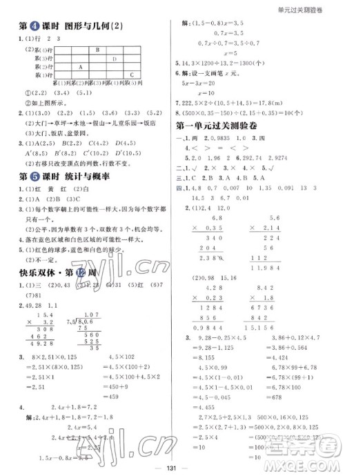 南方出版社2022秋练出好成绩五年级上册数学人教版参考答案 南方出版社2022秋练出好成绩五年级上册数学人教版参考答案