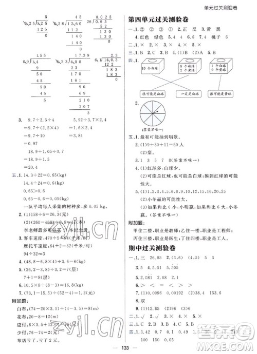 南方出版社2022秋练出好成绩五年级上册数学人教版参考答案 南方出版社2022秋练出好成绩五年级上册数学人教版参考答案