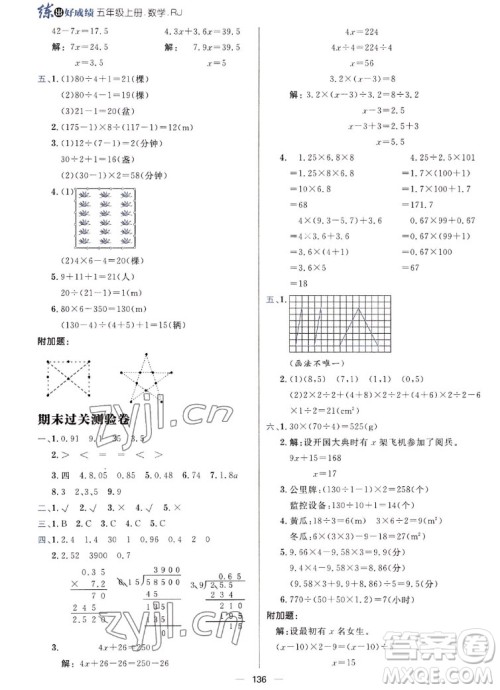 南方出版社2022秋练出好成绩五年级上册数学人教版参考答案 南方出版社2022秋练出好成绩五年级上册数学人教版参考答案