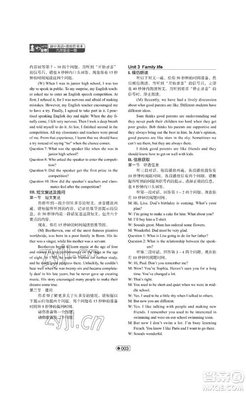 陕西师范大学出版总社有限公司2022春如金卷课时作业本九年级英语人教版参考答案