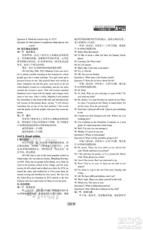 陕西师范大学出版总社有限公司2022春如金卷课时作业本九年级英语人教版参考答案