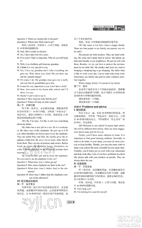 陕西师范大学出版总社有限公司2022春如金卷课时作业本九年级英语人教版参考答案