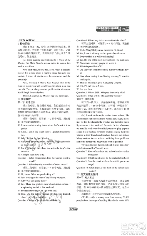 陕西师范大学出版总社有限公司2022春如金卷课时作业本九年级英语人教版参考答案